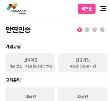 공식 KT 경로의 신규가입·번호이동과 고객유형 선택 화면