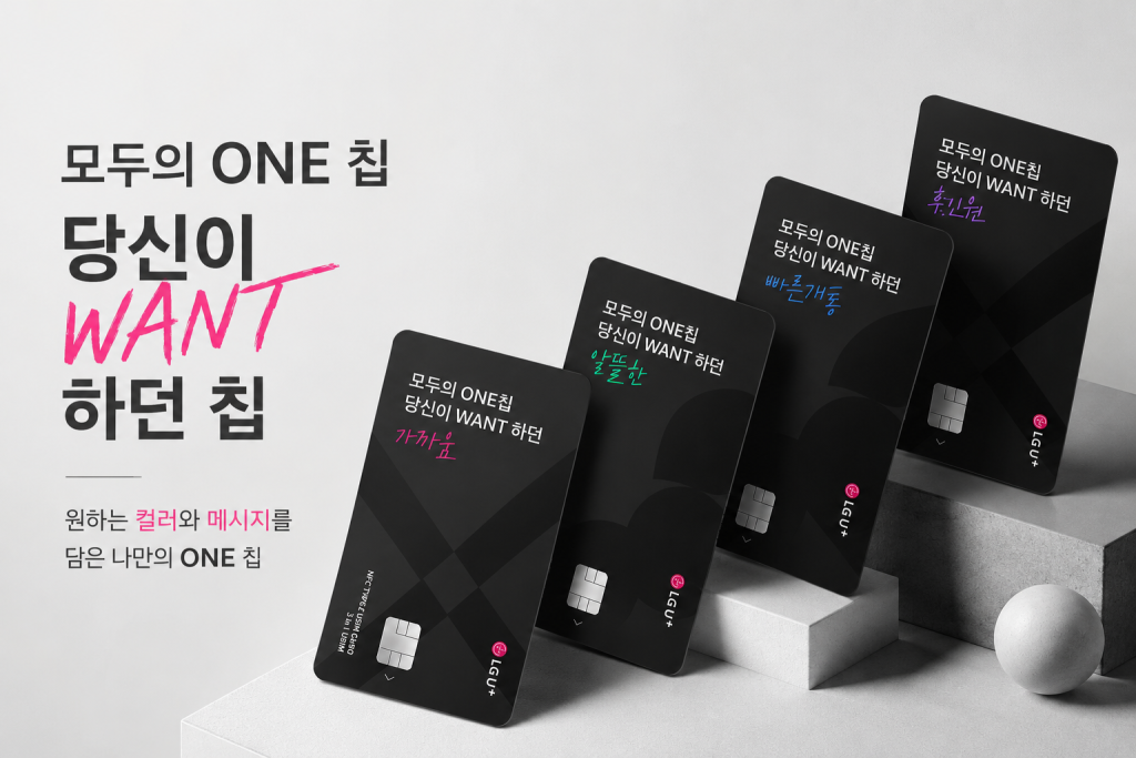 모두의유심원칩 총정리 | 개념, 특징, 구매 및 개통 방법 안내