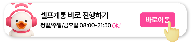버즈온모바일 셀프개통 바로 진행하기 2