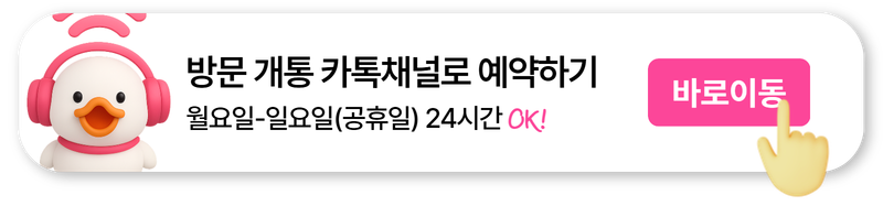 광명사거리역 선불폰 개통 후기|본인인증 못할 때 대처법 2 복사본 1 1