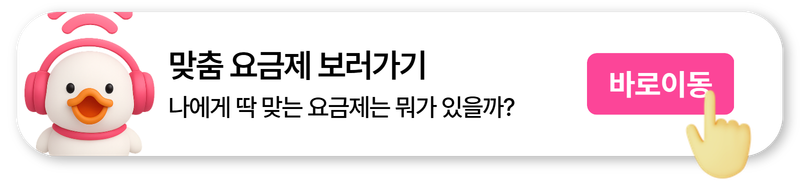 요금제cta
