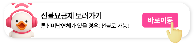 선불폰 저렴한 요금제 월 1-3만원대도 있을까 2 선불요금제cta