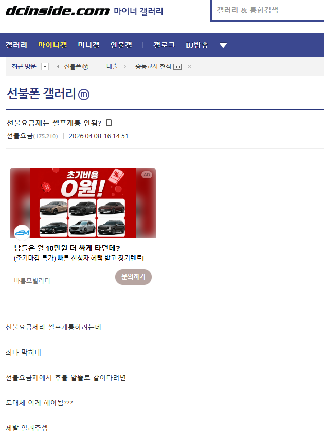 선불요금제 디시 선불요금제는 셀프개통 안됨? 선불에서 후불 알뜰폰 번호이동 가능 여부 총정리 2 화면 캡처 2026 06 22 133414