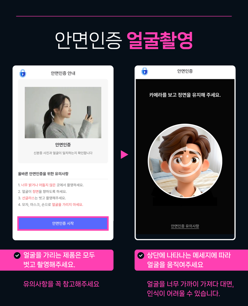 휴대폰 안면인식4