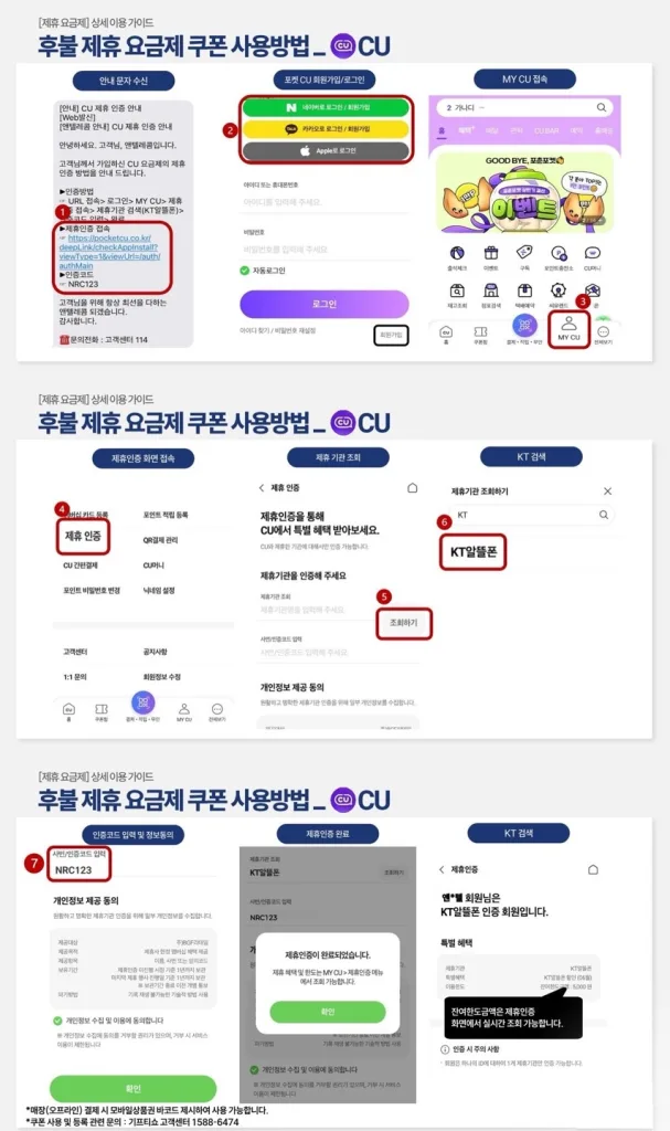 CU요금제 쿠폰 사용법