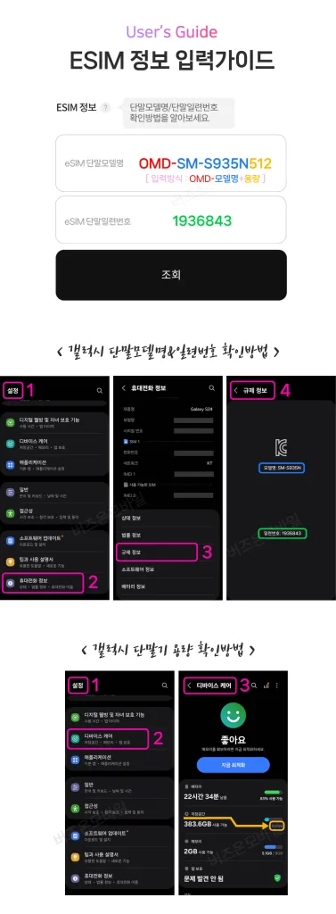 갤럭시esim단말모델명 입력방법