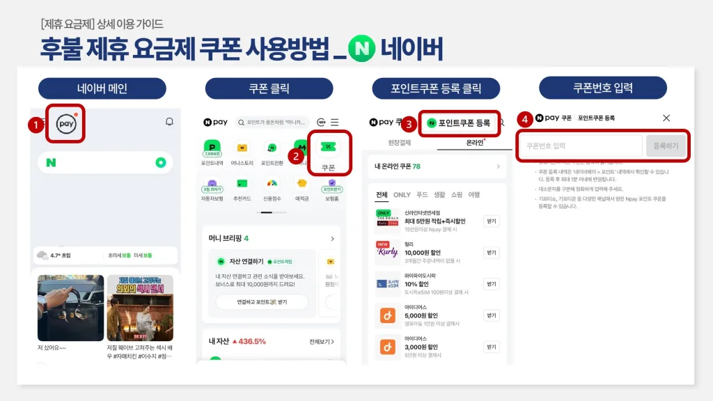 앤텔레콤 네이버페이 요금제 추천|매달 5,000원 혜택·쿠폰 사용방법 3 네이버