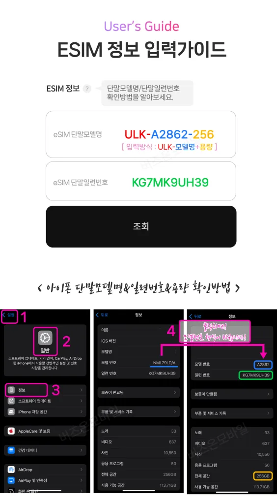 버즈온아이폰이심단말모델명입력방법