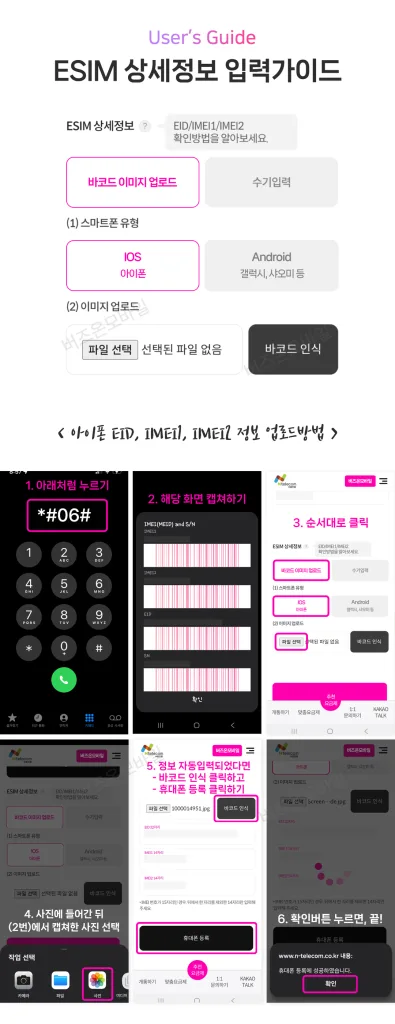아이폰imei입력방법