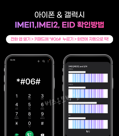 아이폰갤럭시imei