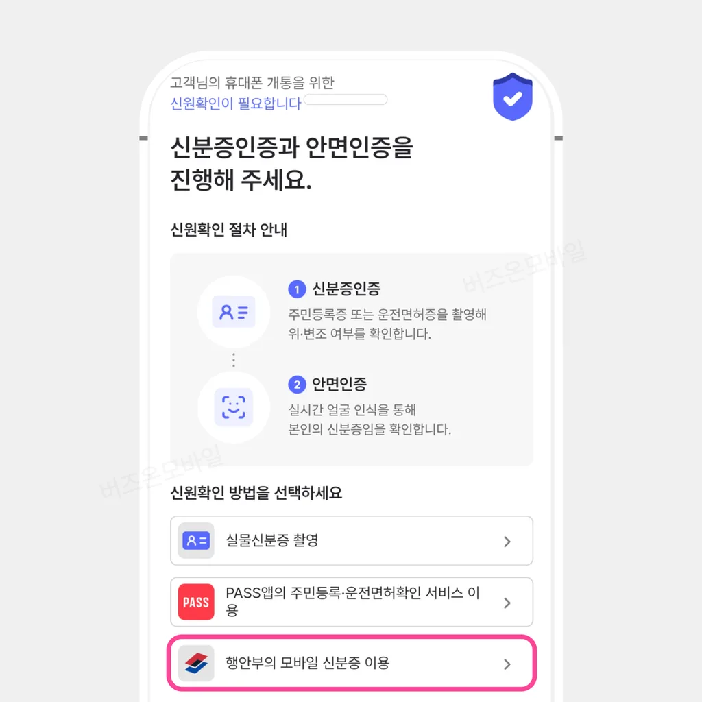 안면인식실패 통과방법으로 인증없이 진행하기 3 안면인식1