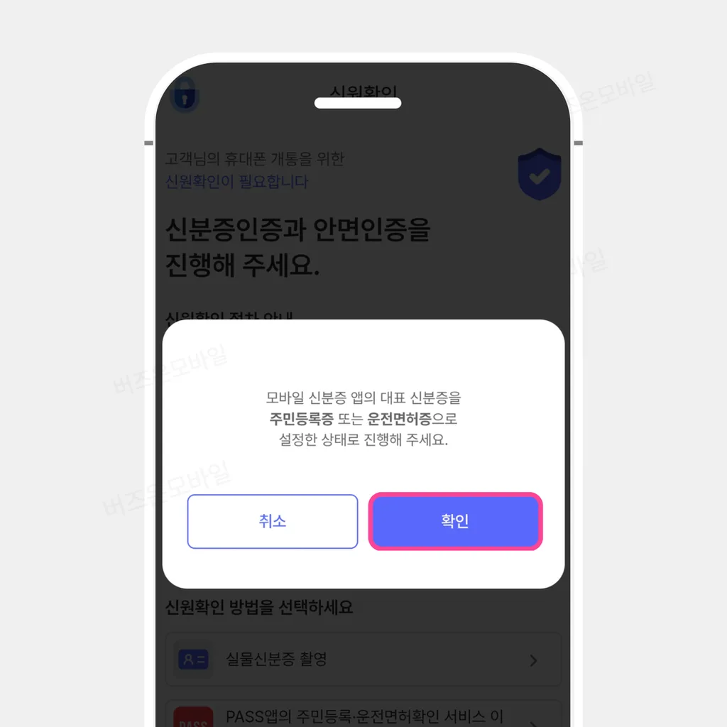 안면인식실패 통과방법으로 인증없이 진행하기 4 안면인식2