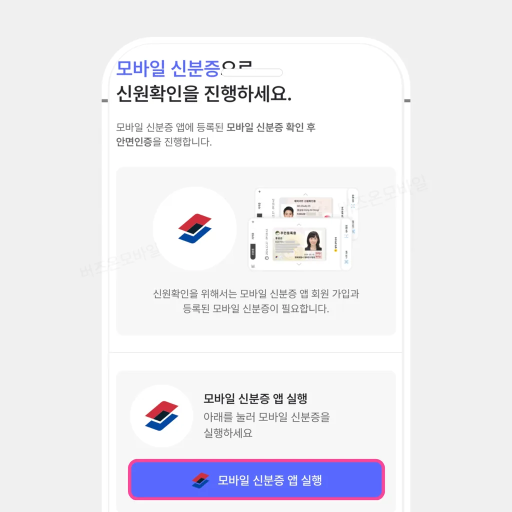 안면인식실패 통과방법으로 인증없이 진행하기 5 안면인식3