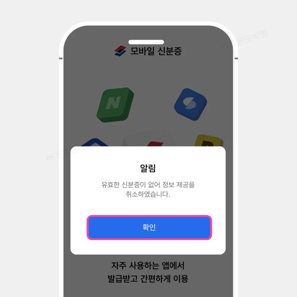 안면인식실패 통과방법으로 인증없이 진행하기 6 안면인식4