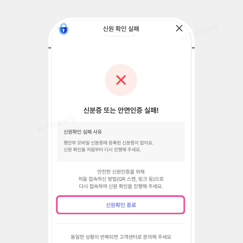 안면인식실패 통과방법으로 인증없이 진행하기 7 안면인식5