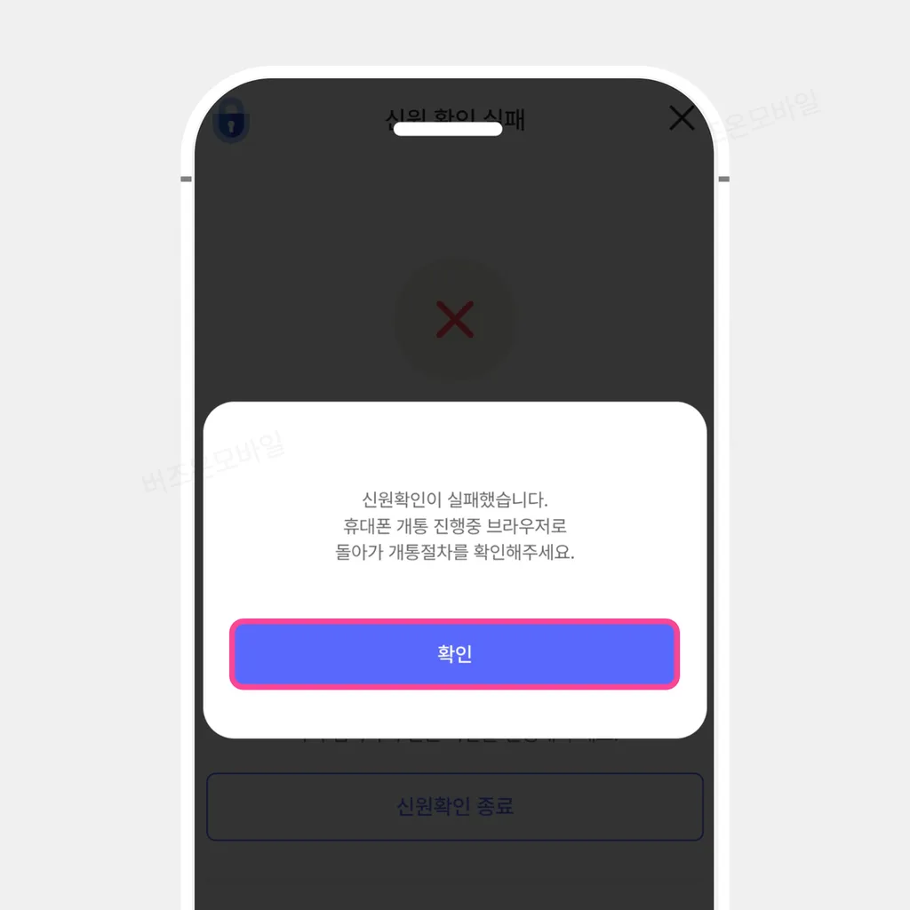 안면인식실패 통과방법으로 인증없이 진행하기 8 안면인식6
